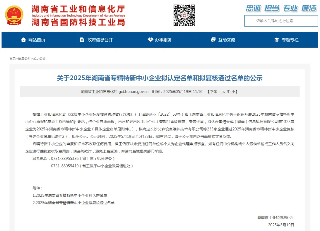 省級名單公示！岳塘這家企業(yè)上榜！